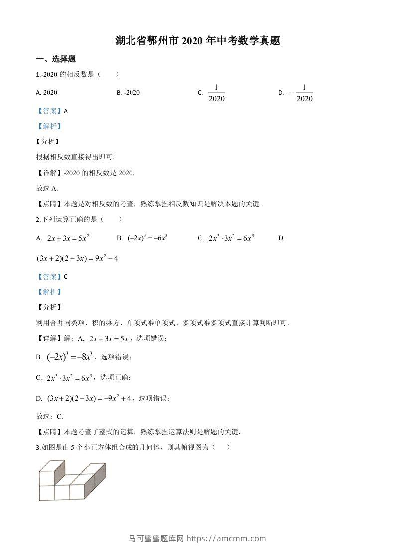 湖北省鄂州市2020年中考数学试题（含答案）-马可蜜蜜题库网