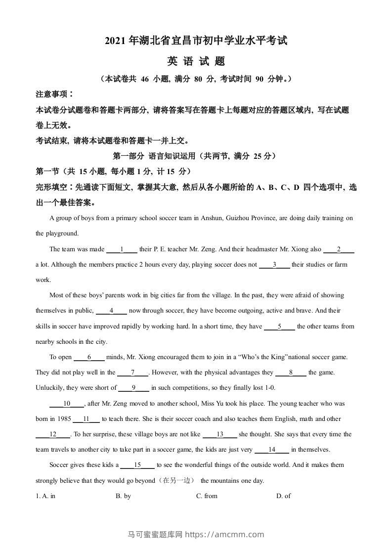 湖北省宜昌市2021年中考英语试题（空白卷）-马可蜜蜜题库网