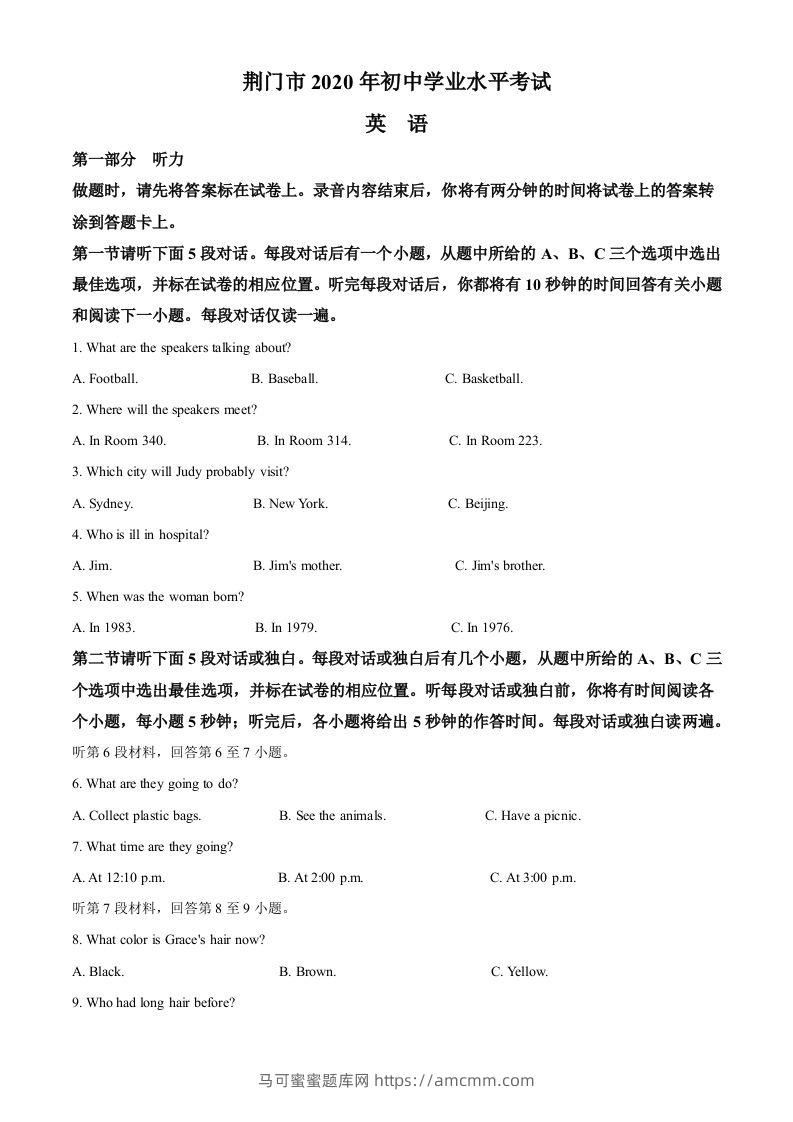 湖北省荆门市2020年中考英语试题（空白卷）-马可蜜蜜题库网