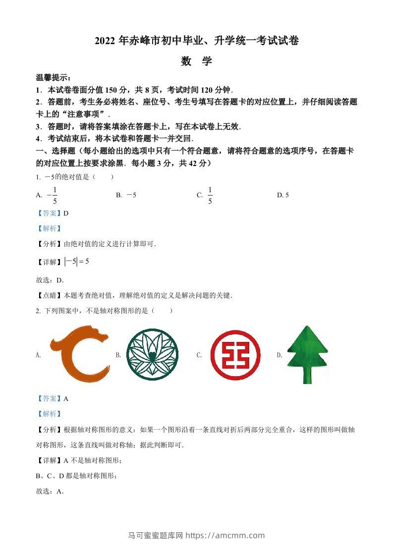 2022年内蒙古赤峰市中考数学真题（含答案）-马可蜜蜜题库网