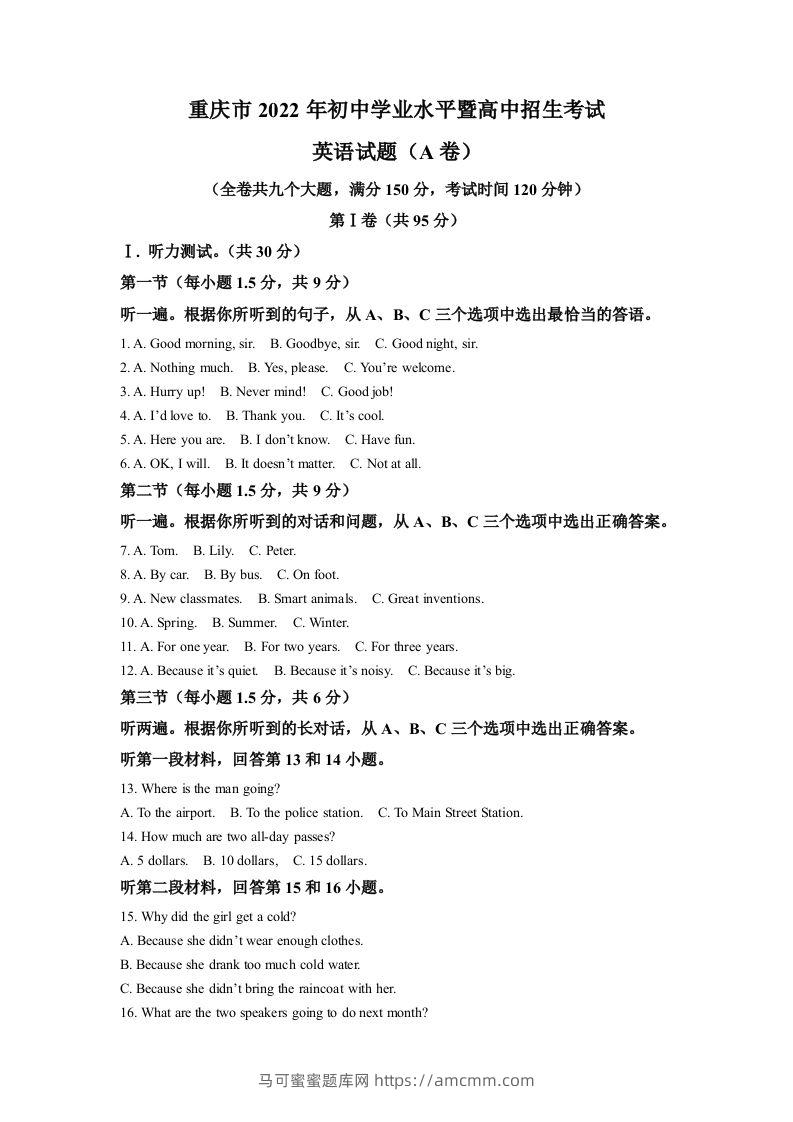 2022年重庆市中考英语真题（A卷）（空白卷）-马可蜜蜜题库网
