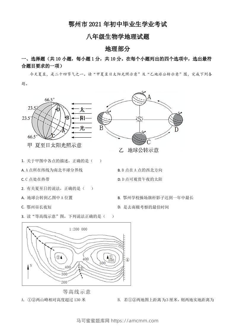 湖北省鄂州市2021年中考地理真题（空白卷）-马可蜜蜜题库网