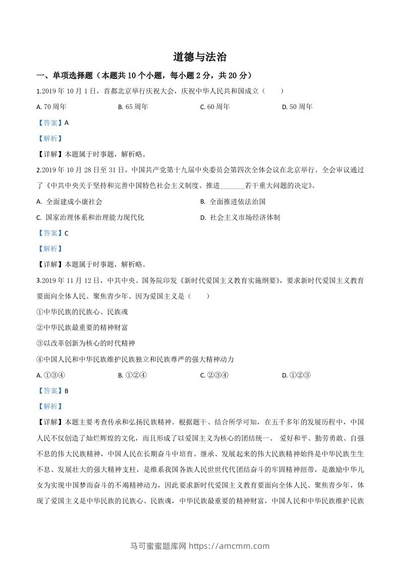 宁夏2020年中考道德与法治试题（含答案）-马可蜜蜜题库网