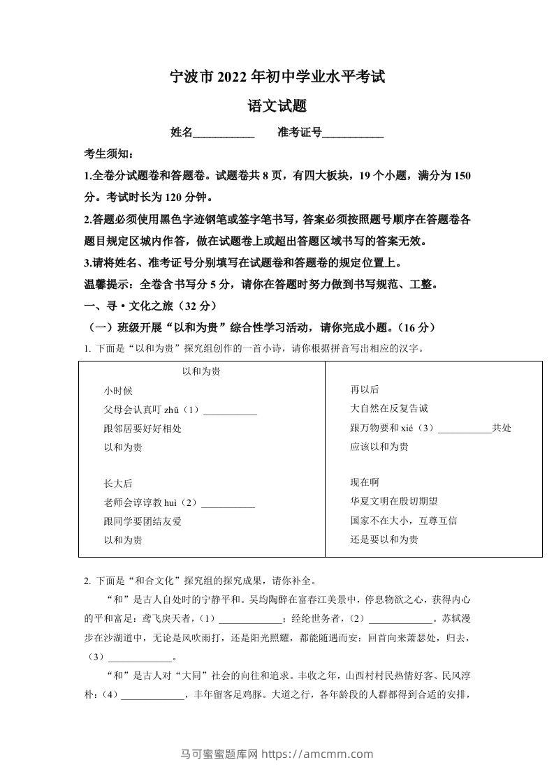 2022年浙江省宁波市中考语文真题（空白卷）-马可蜜蜜题库网
