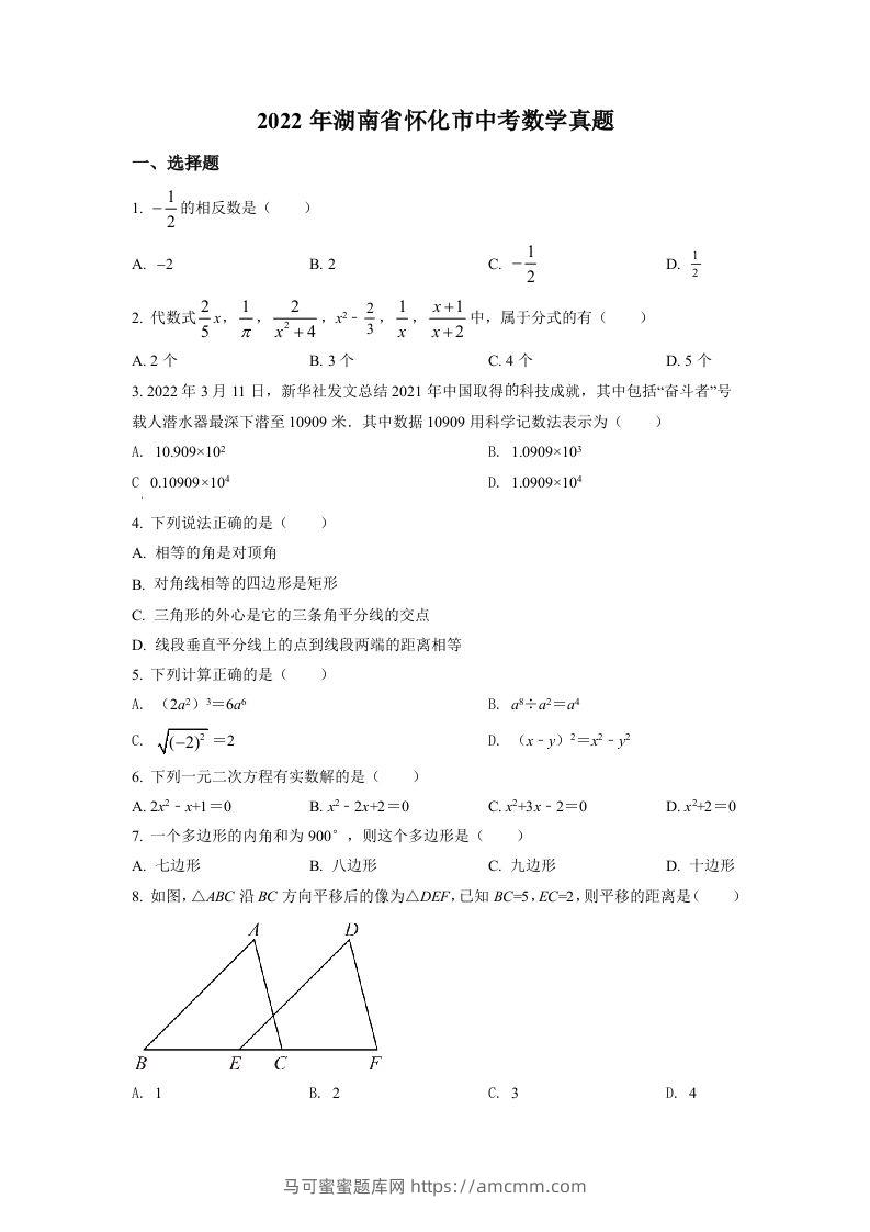 2022年湖南省怀化市中考数学真题（空白卷）-马可蜜蜜题库网