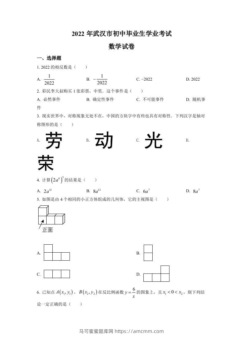 2022年湖北省武汉市中考数学真题（空白卷）-马可蜜蜜题库网