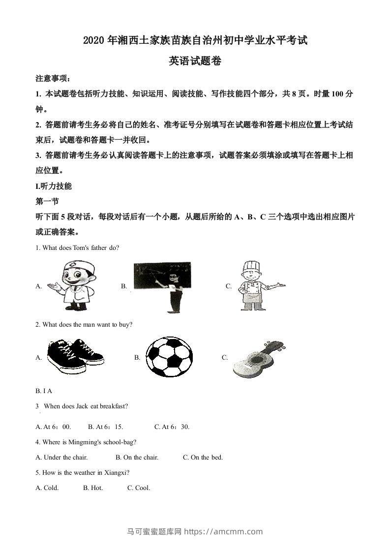 湖南省湘西2020年中考英语试题（含答案）-马可蜜蜜题库网