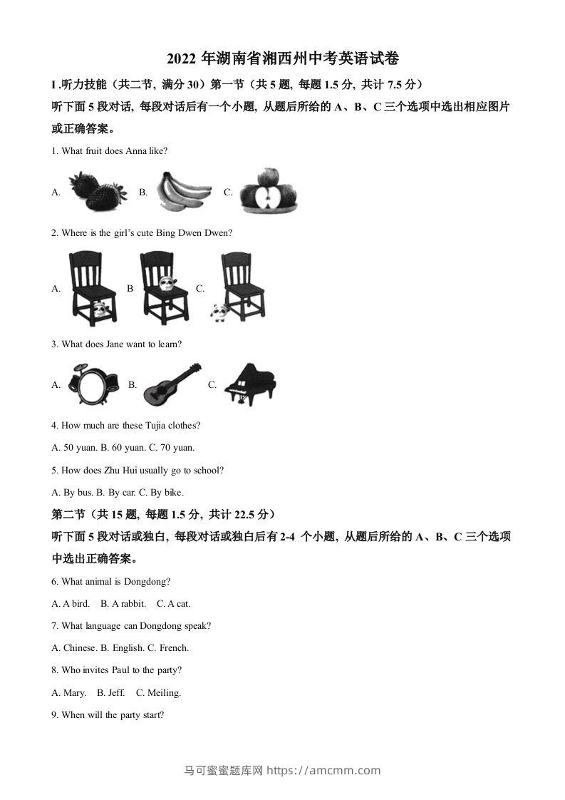 2022年湖南省湘西州中考英语真题（含答案）-马可蜜蜜题库网
