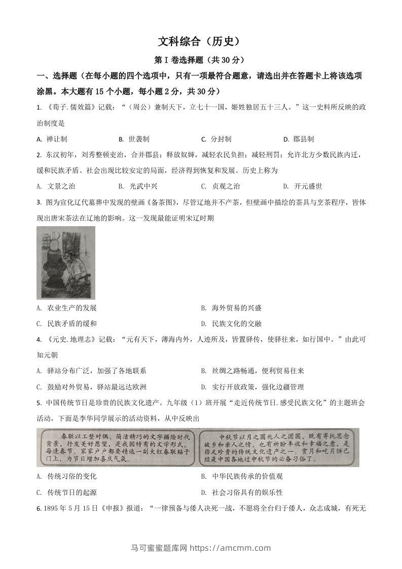 山西省2021年中考历史试题（空白卷）-马可蜜蜜题库网