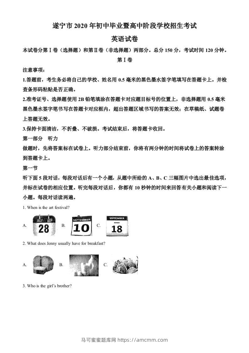 四川省遂宁市2020年中考英语试题（空白卷）-马可蜜蜜题库网