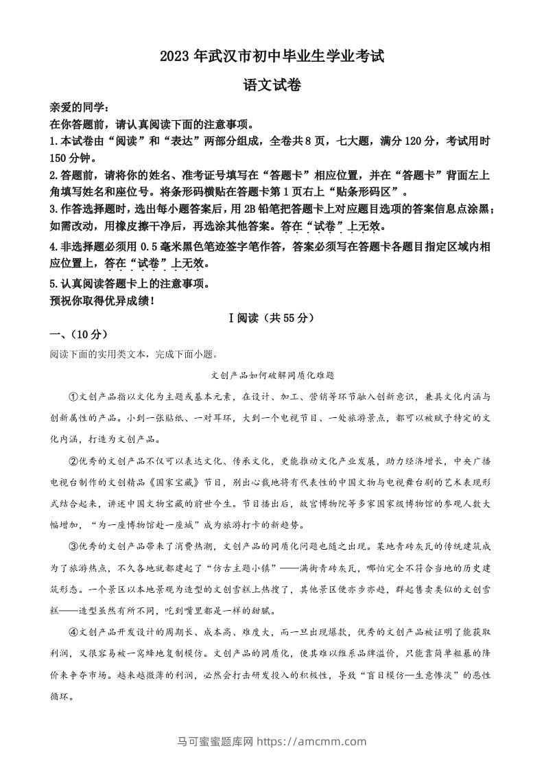 2023年湖北省武汉市中考语文真题（含答案）-马可蜜蜜题库网