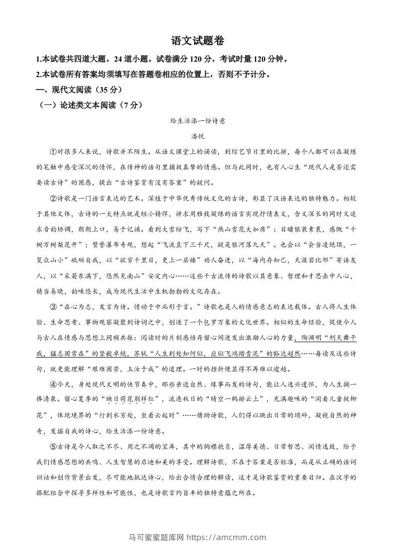 2022年湖南省湘潭市中考语文真题（空白卷）-马可蜜蜜题库网