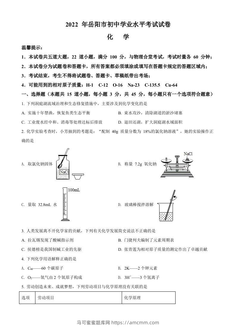 2022年湖南省岳阳市中考化学真题（空白卷）-马可蜜蜜题库网