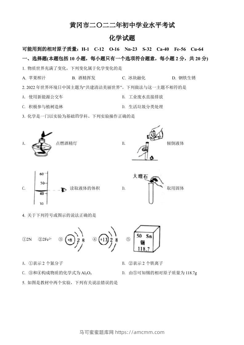 2022年湖北省黄冈市孝感市咸宁市三市中考化学真题（空白卷）-马可蜜蜜题库网