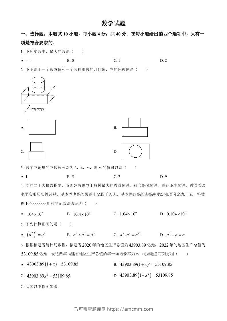 2023年福建省中考数学真题（空白卷）-马可蜜蜜题库网