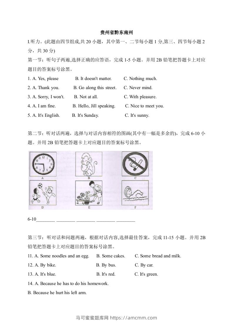 01贵州省黔东南州-2020年各地中考英语听力真题合集-马可蜜蜜题库网