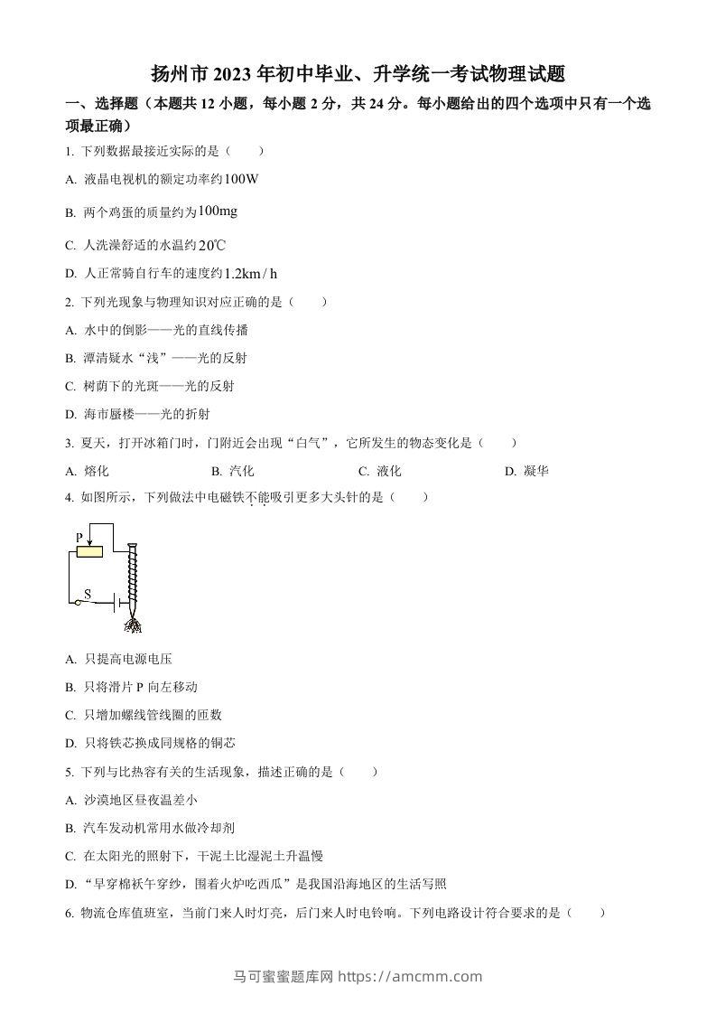 2023年江苏省扬州市中考物理试题（空白卷）-马可蜜蜜题库网