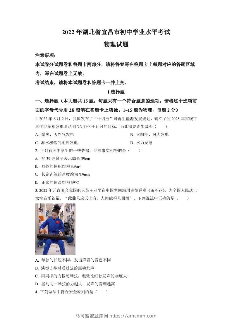 2022年湖北省宜昌市中考物理真题（空白卷）-马可蜜蜜题库网