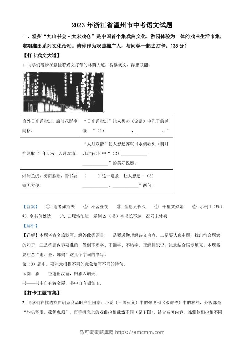 2023年浙江省温州市中考语文真题（含答案）-马可蜜蜜题库网