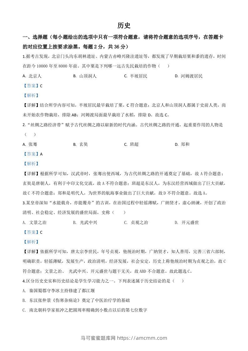 内蒙古赤峰2020年中考历史试题（含答案）-马可蜜蜜题库网