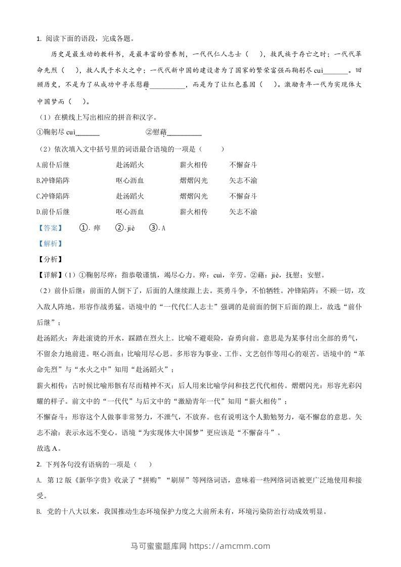 湖南省张家界市2021年中考语文试题（含答案）-马可蜜蜜题库网