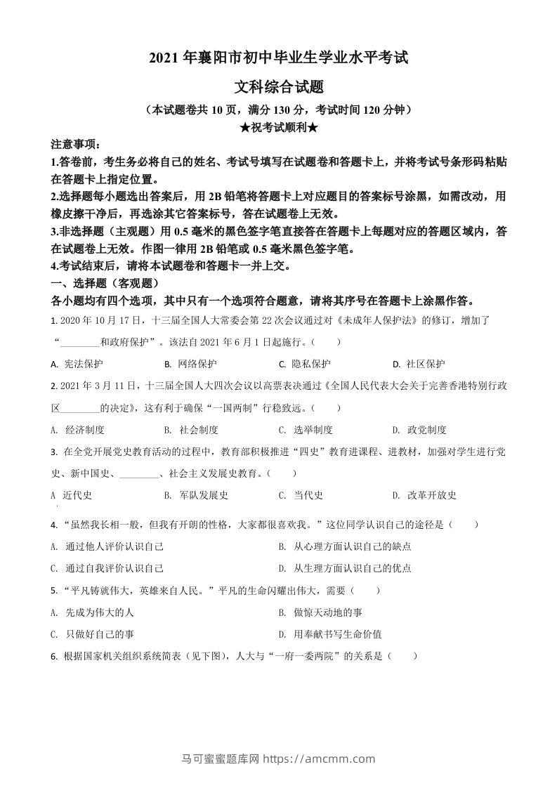 湖北省襄阳市2021年中考道德与法治真题（空白卷）-马可蜜蜜题库网