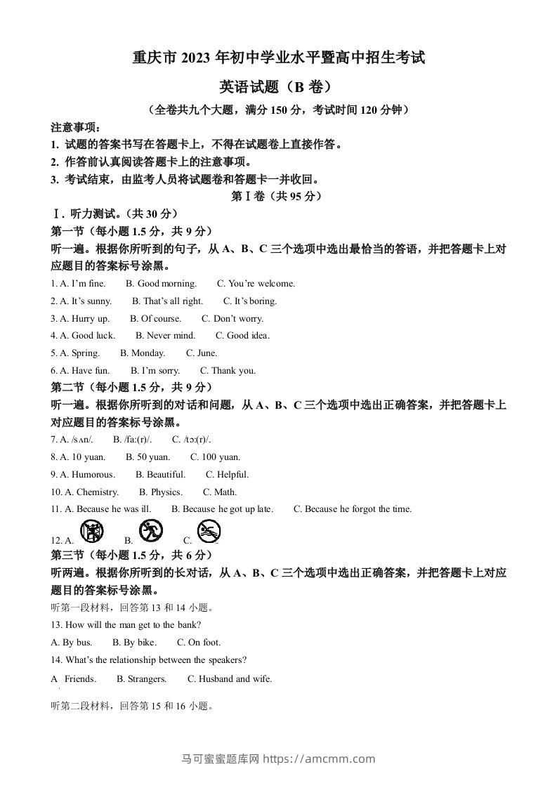 2023年重庆市中考英语真题（B卷）（含答案）-马可蜜蜜题库网