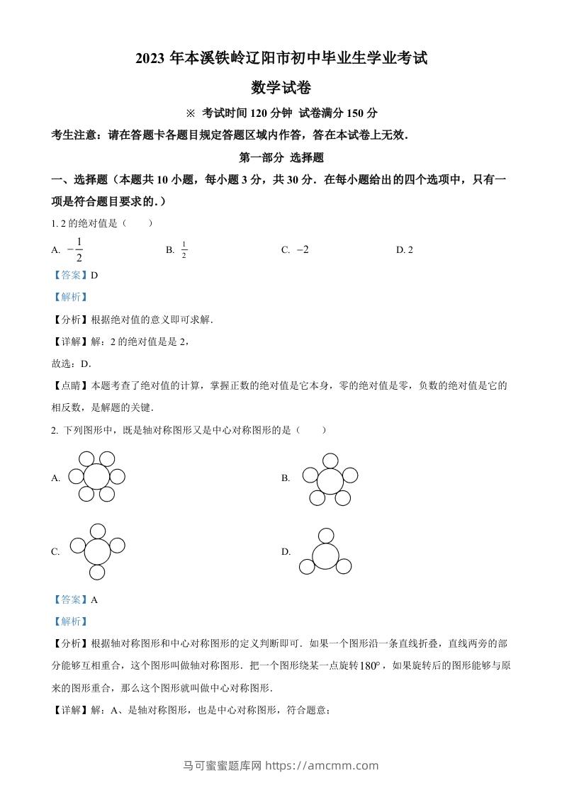 2023年辽宁省本溪市、铁岭市、辽阳市中考数学真题（含答案）-马可蜜蜜题库网