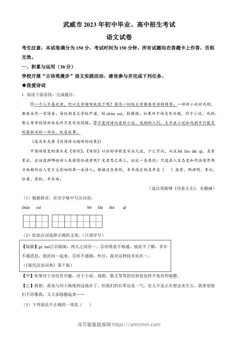 2023年甘肃省武威市中考语文真题（含答案）-马可蜜蜜题库网