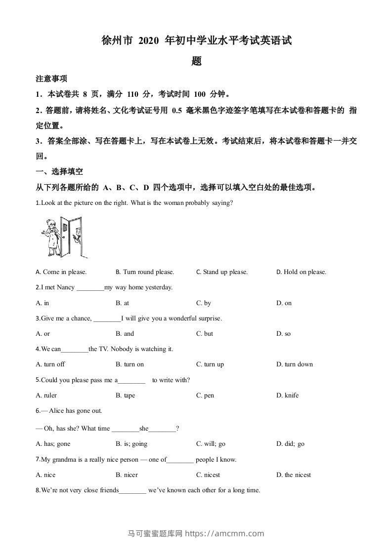 江苏省徐州市2020年中考英语试题（空白卷）-马可蜜蜜题库网