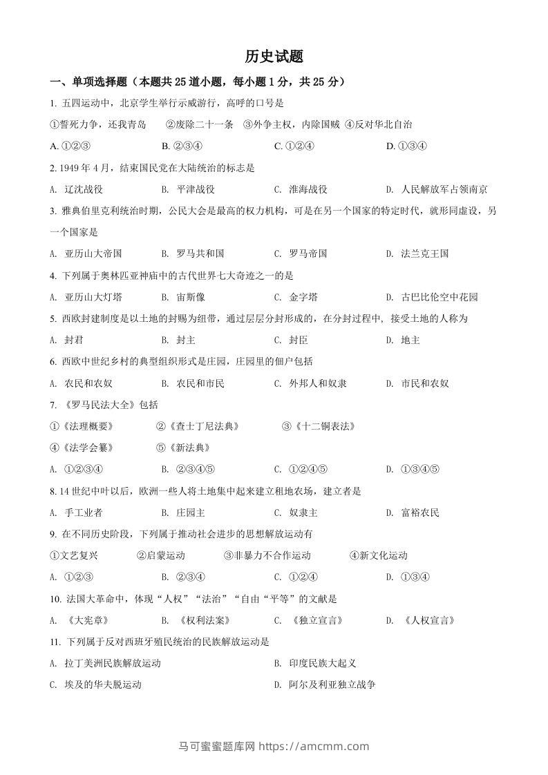 辽宁省阜新市2021年中考历史试题（空白卷）-马可蜜蜜题库网