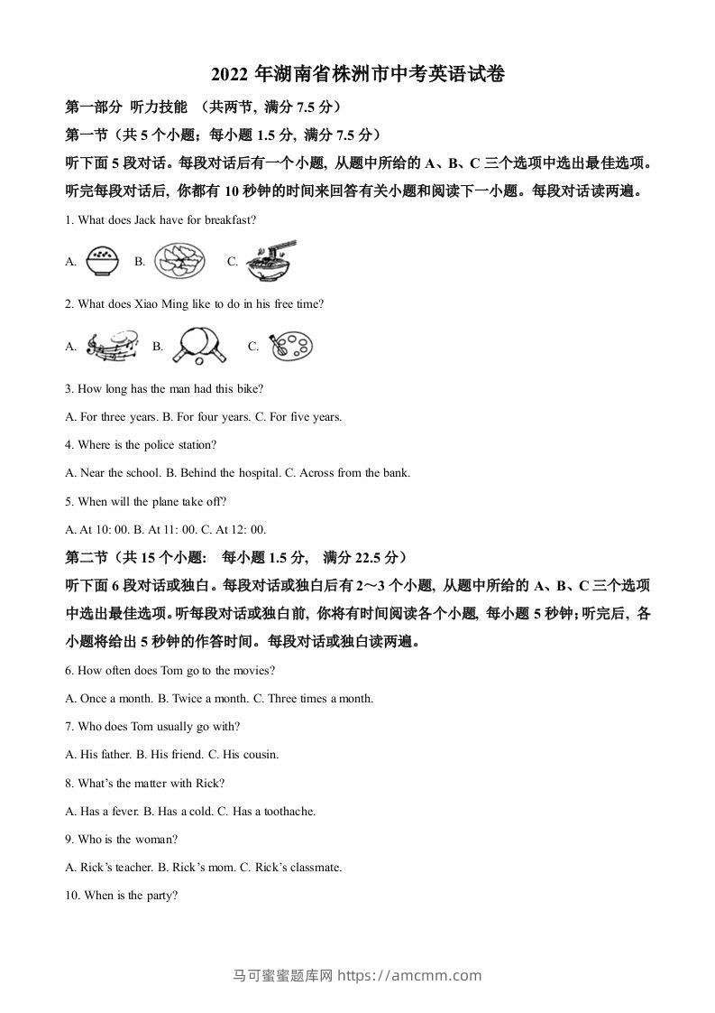 2022年湖南省株洲市中考英语真题（含答案）-马可蜜蜜题库网