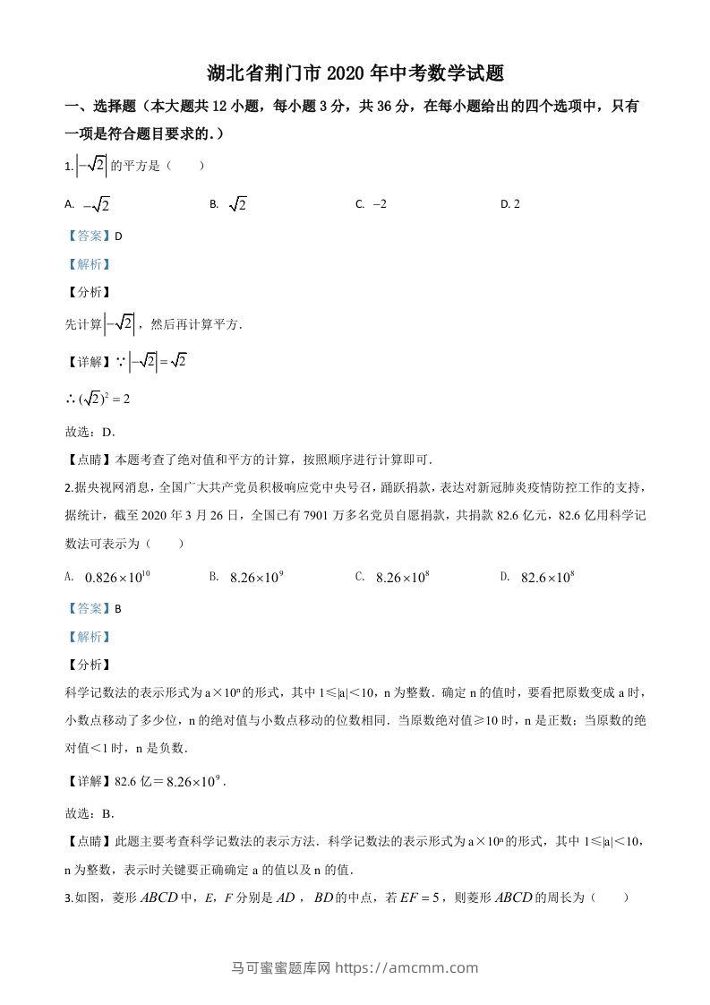 湖北省荆门市2020年中考数学试题（含答案）-马可蜜蜜题库网