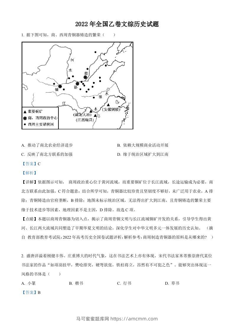 2022年高考历史试卷（全国乙卷）（含答案）-马可蜜蜜题库网