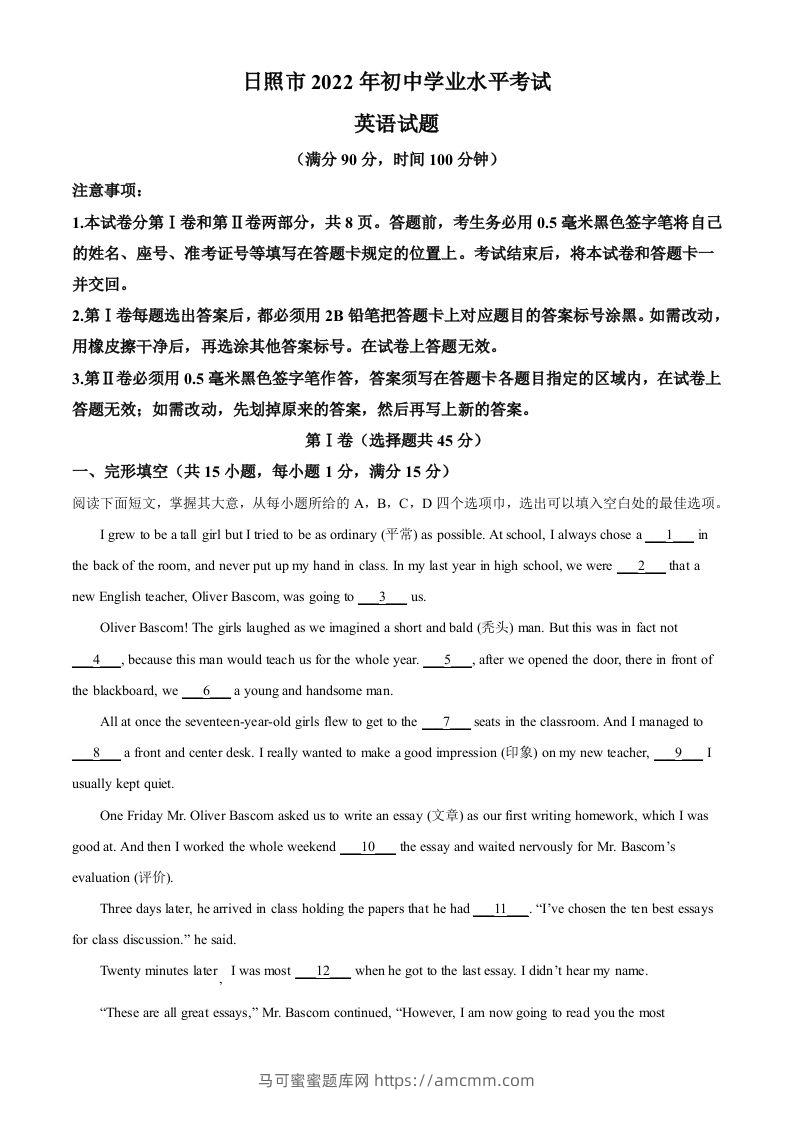 2022年山东省日照市中考英语真题（空白卷）-马可蜜蜜题库网