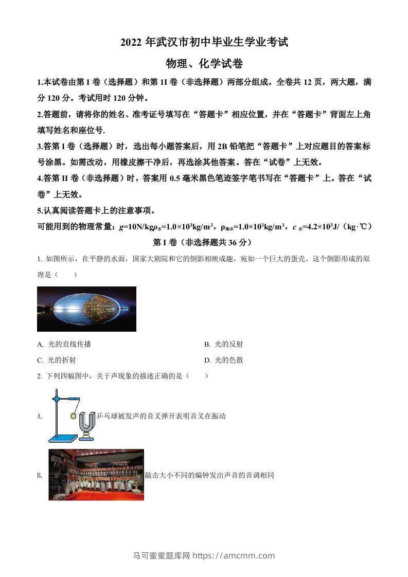 2022年湖北省武汉市中考物理试题（空白卷）-马可蜜蜜题库网