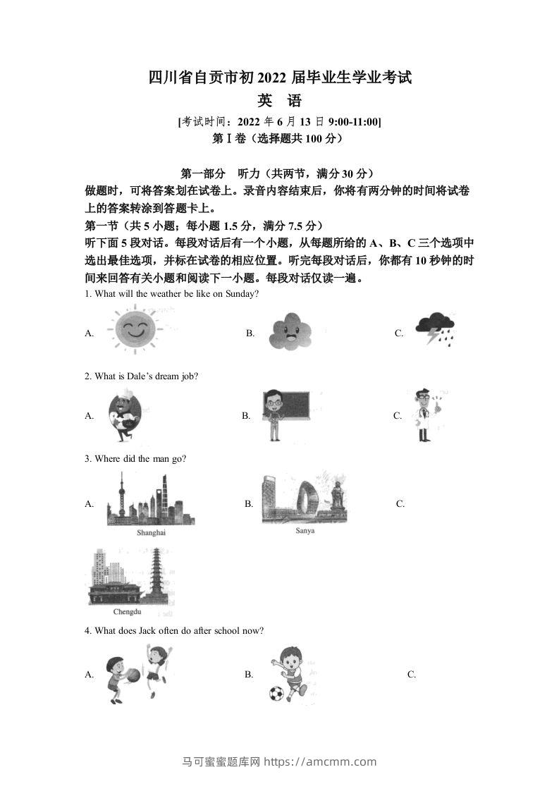 2022年四川省自贡市中考英语真题（空白卷）-马可蜜蜜题库网