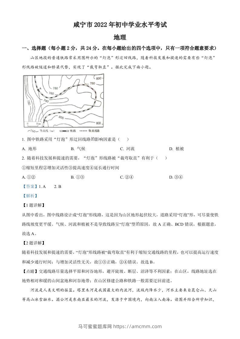 2022年湖北省咸宁市中考地理真题（含答案）-马可蜜蜜题库网