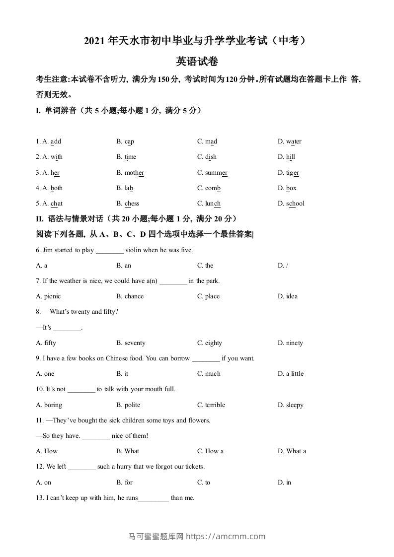 甘肃省天水市2021年中考英语试题（空白卷）-马可蜜蜜题库网