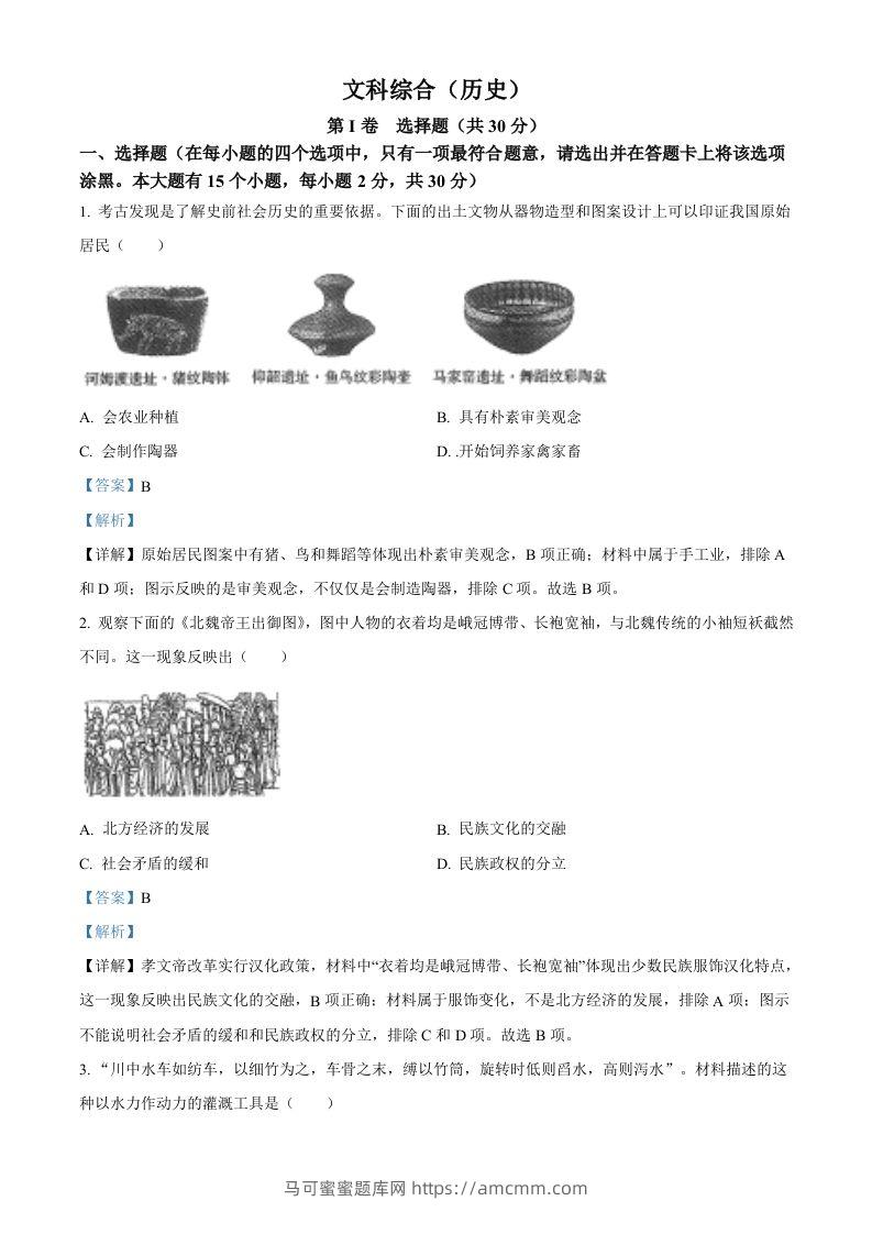 2022年山西省中考历史真题（含答案）-马可蜜蜜题库网