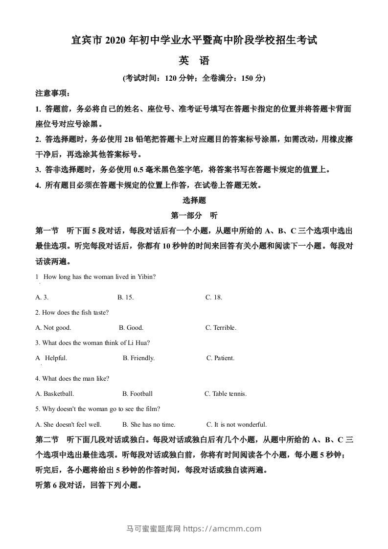 四川省宜宾市2020年中考英语试题（空白卷）-马可蜜蜜题库网