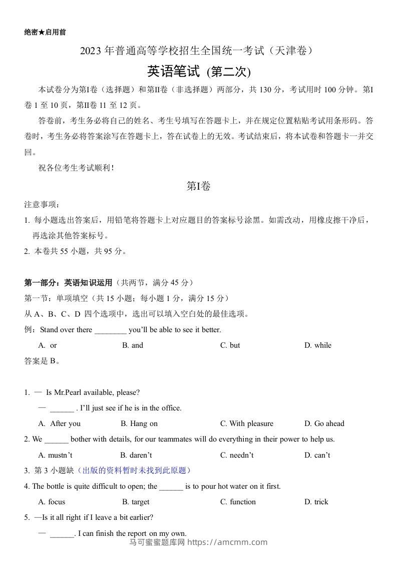 2023年高考英语试卷（天津）（第二次）（空白卷）-马可蜜蜜题库网