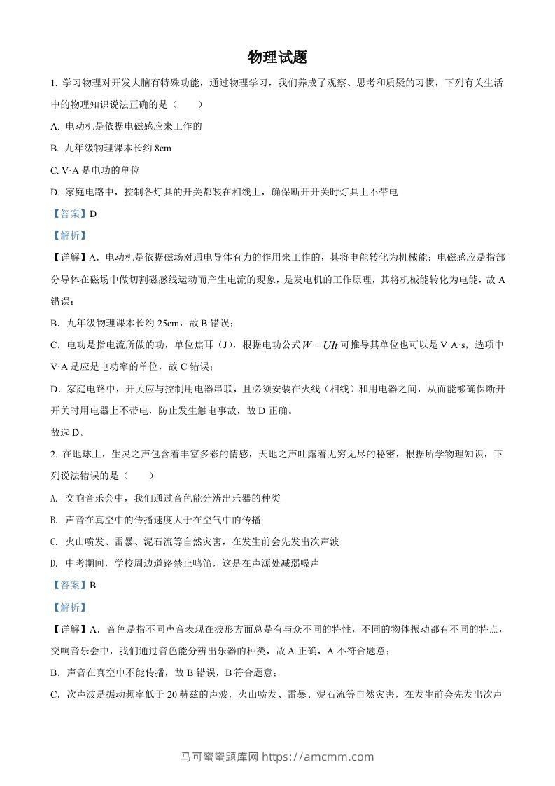 2022年四川省达州市中考物理真题（含答案）-马可蜜蜜题库网
