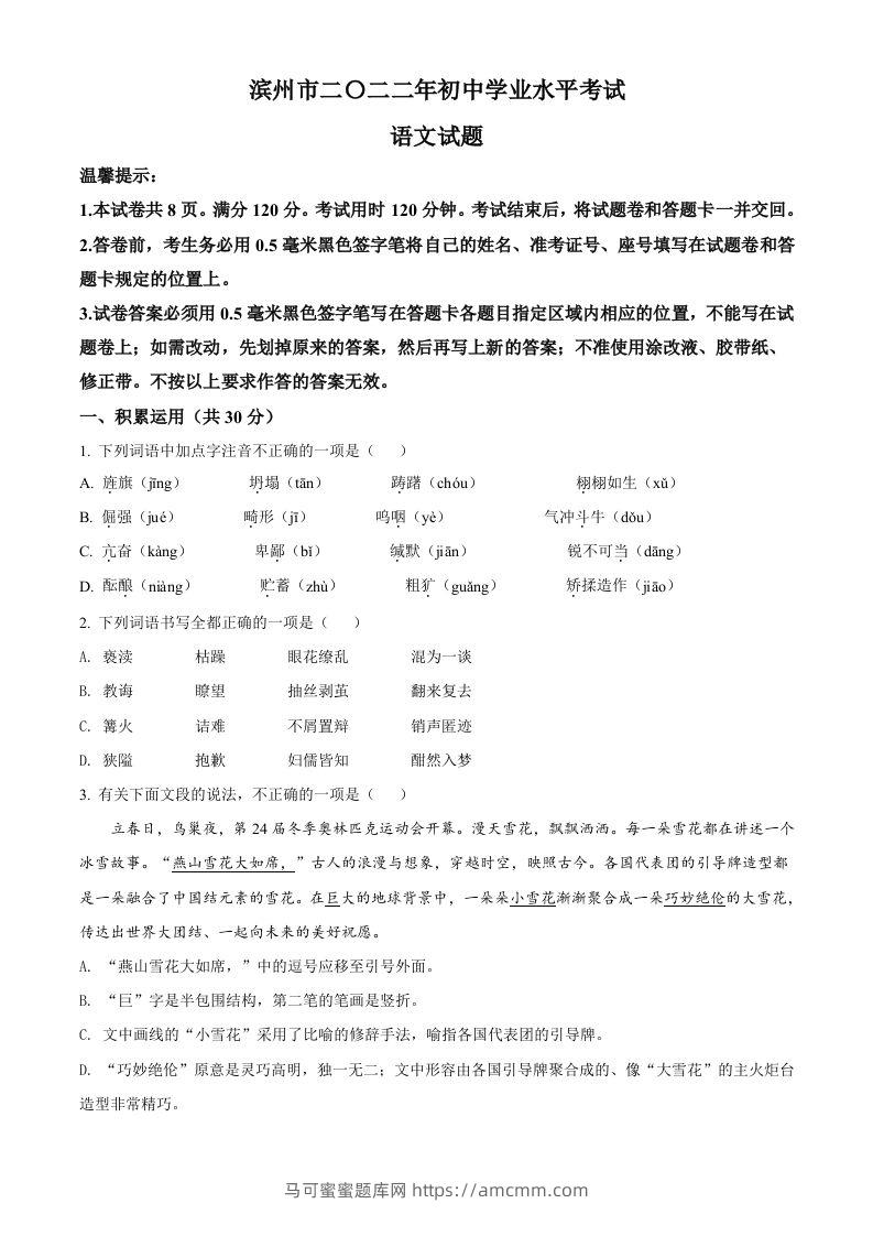 2022年山东省滨州市中考语文真题（空白卷）-马可蜜蜜题库网