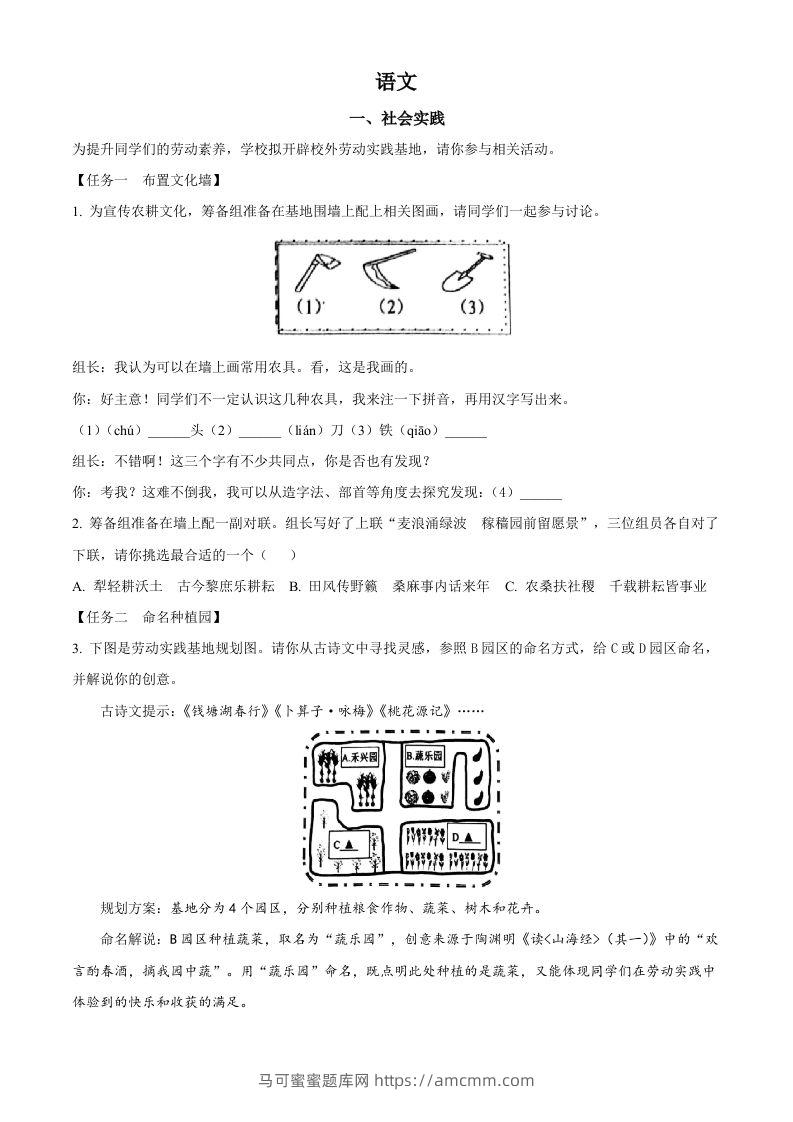 2023年浙江省嘉兴（舟山）市中考语文真题（空白卷）-马可蜜蜜题库网
