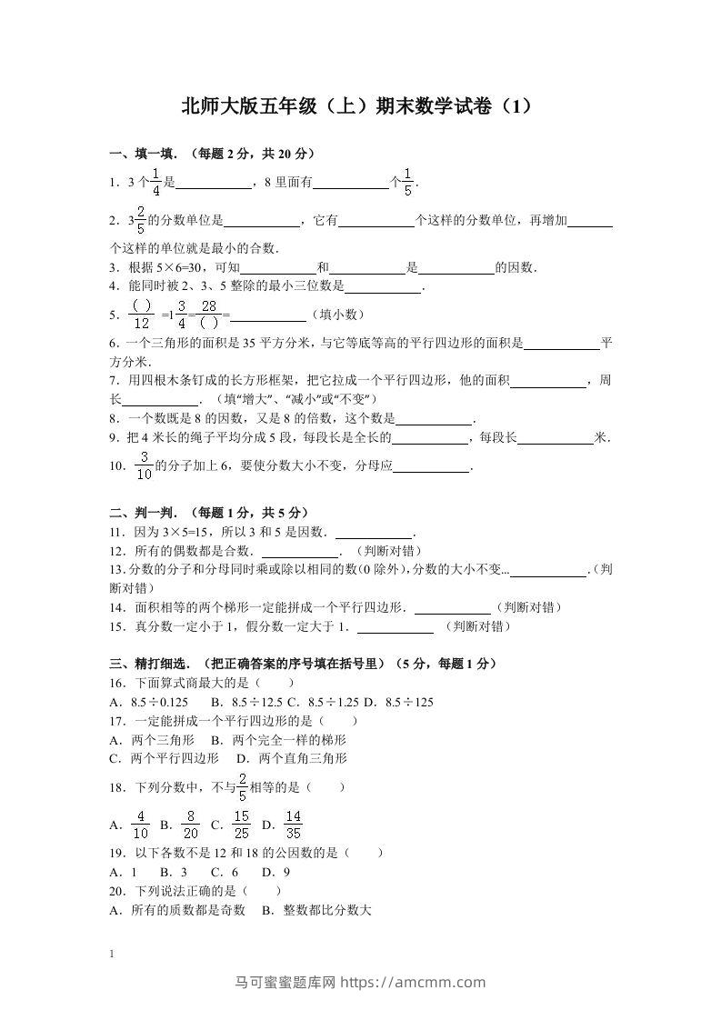 五（上）北师大版数学期末真题检测卷.8-马可蜜蜜题库网