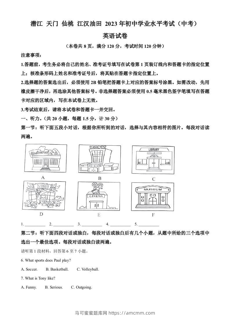 2023年湖北省油田中考英语真题（空白卷）-马可蜜蜜题库网