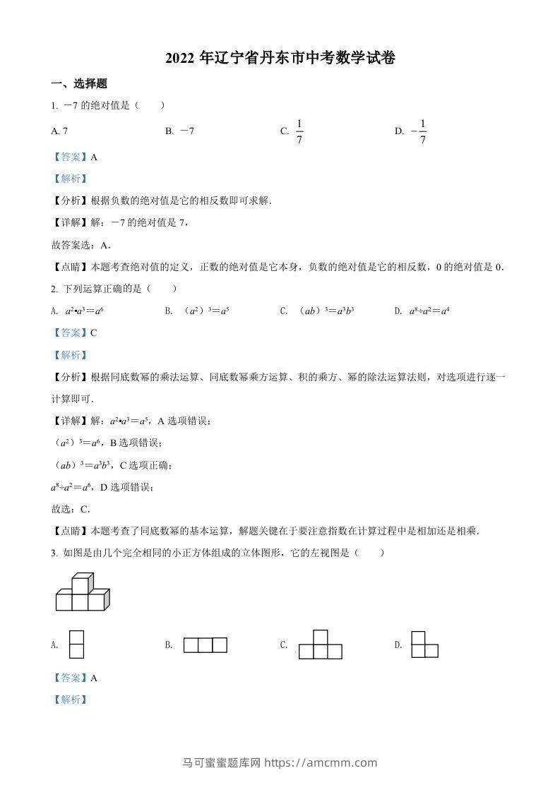 2022年辽宁省丹东市中考数学真题（含答案）-马可蜜蜜题库网