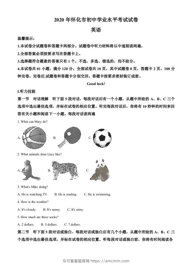 湖南省怀化市2020年中考英语试题（含答案）-马可蜜蜜题库网