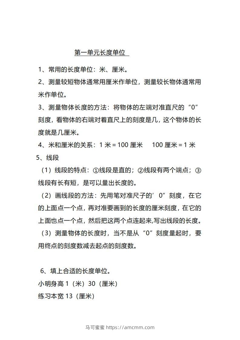 二上人教版数学重点知识点汇总-马可蜜蜜题库网